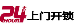 来宾开锁公司